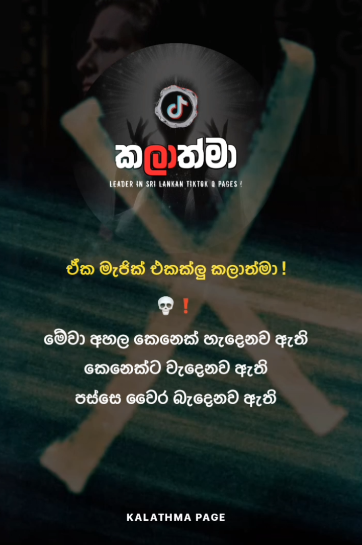 පිළිගන්නවද ඉතිම් 🥷❗