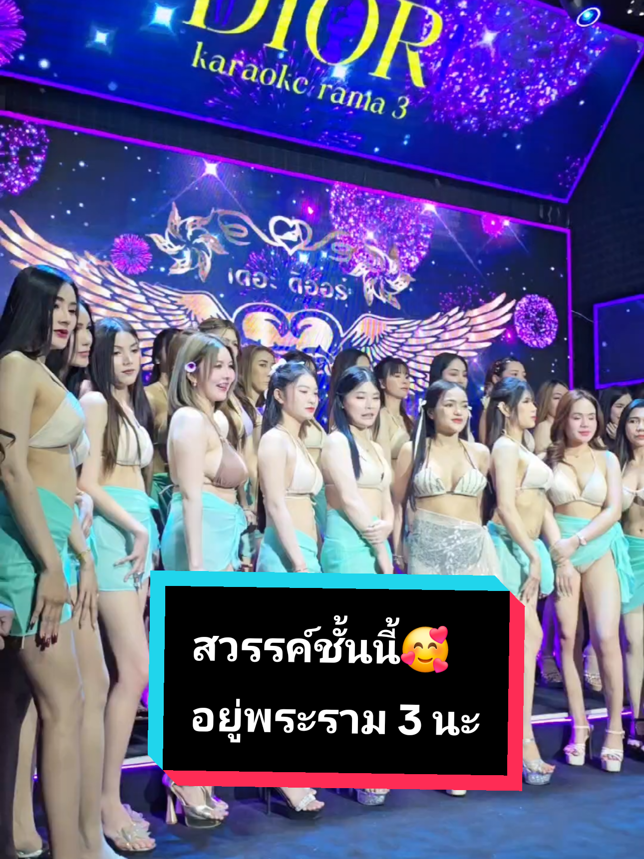 เลานจ์คาราโอเกะ ครบจบทุกความบันเทิงในที่เดียว #พีอาร์ #ดิออร์พระราม3 #คาราโอเกะพระราม3 #ktv #ผู้หญิงสวยๆน่ารัก 
