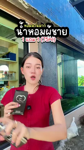 #รีวิวน้ำหอม #รีวิวน้ําหอมติดทน #น้ําหอม #น้ำหอมผู้ชาย 