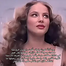 تذكرون اعلانها حق العطر كان يطلع دوم على mbc4 😞💔#روسلانا_كورشانوفا #ruslana #ruslanakorshunova 