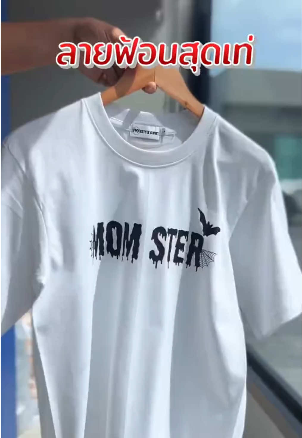 #ผ้าคอตตอน #tiktok #เสื้อผ้าแฟชั่น #เสื้อผ้าoversize #สุดเท่ 