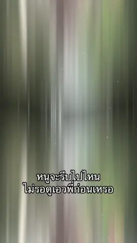 กลางวันตำรวจ กลางคืนตำอะไร 😆 #fyp #พิษณุโลกหวานเจี๊ยบ #หัวเกรียน #นักเรียนนายสิบตํารวจ 