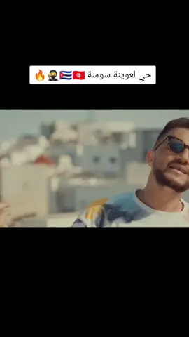 #tunisia🇹🇳 #soussa🇨🇺 #hay_ezouhour #hay_zouhour #7ay_la3wina 