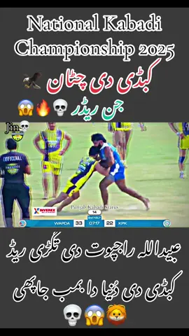@ubaidullahrajpoot3#Rajpoot lover comment kro#foryou#unfreezemyaccount🙏#punjabkabaddi#kabaddilover
