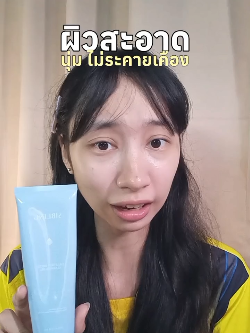 ใช้ได้ทุกผิว✅️สะอาดแบบอ่อนโย๊น!#เจลล้างหน้าซิบบลิ้ง #siblingth #เจลล้างหน้า 