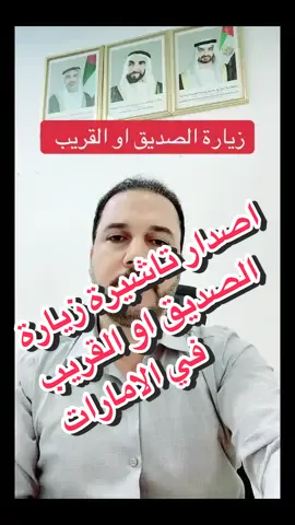 #ثقافة_قانونية #تاشيرات #زيارة #صديق #قريب 