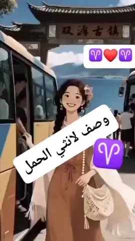 #الحمل🤍🔥⁉️👸🏻 