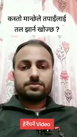 कस्तो मान्छेले तपाईंलाई तल झार्न खोज्छ ? | What kind of people try to bring you down ? | Truth of Life | Human Nature | Real Talk | Motivational Video | Stay Strong | Life Lessons | Jealous People | Toxic People | Deep Thoughts | Ego and Pride | Lack of Self Confidence | Insecurity | Negative Mindset | Greed for Money #truthoflife  #humannature  #toxicpeople  #deepthoughts  #greedy 