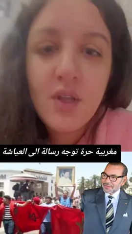 مغربية حرة توجه رسالة الى العياشة#موريتانيا🇲🇷 #الصحراء_الغربية🇪🇭_🇩🇿_🇲🇷حرة #المغرب🇲🇦 #الصحراءالغربية🇪🇭 