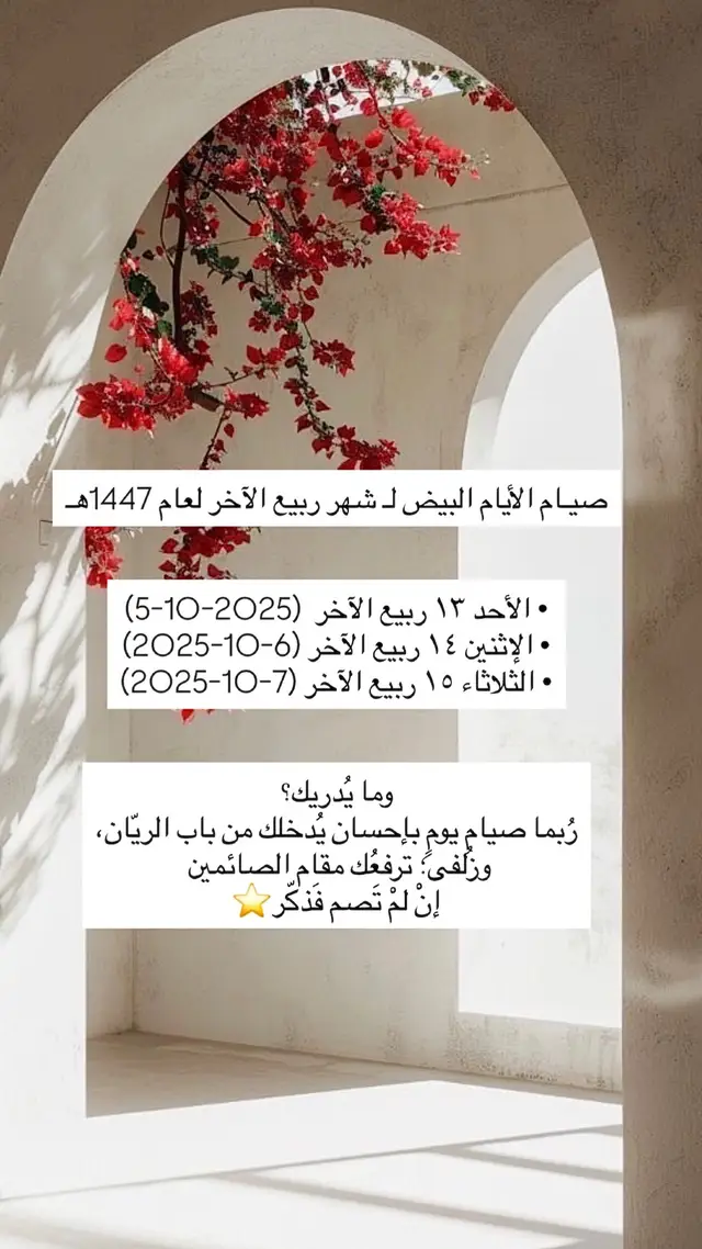 #ايام_البيض #اكسبلور #قران #quran #fyp 