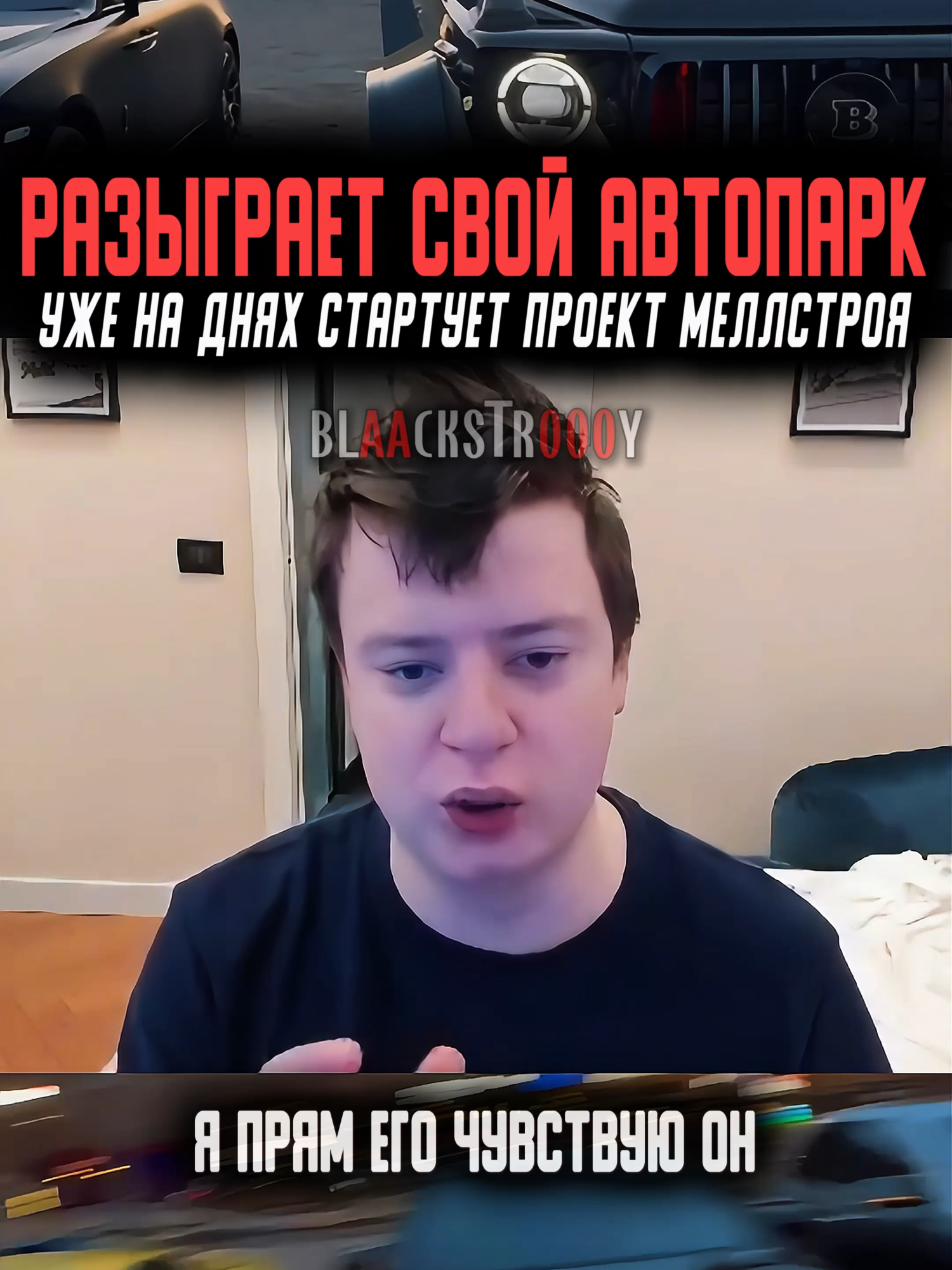 🚀 Проект Стартует — Успей забрать тачку у Меллстроя! #меллстрой #glavstroy #mellstroy #меллстройнарезки #меллстроймоменты
