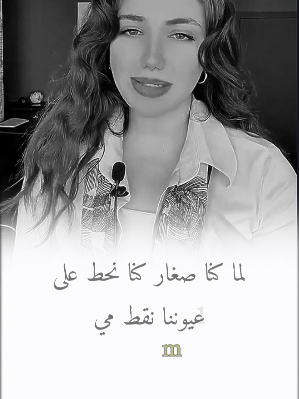 لما كنا صغار #hiam_dabbas #كلام_من_ذهب☑ #كلام_من_القلب #كلام_جميل #fyp 
