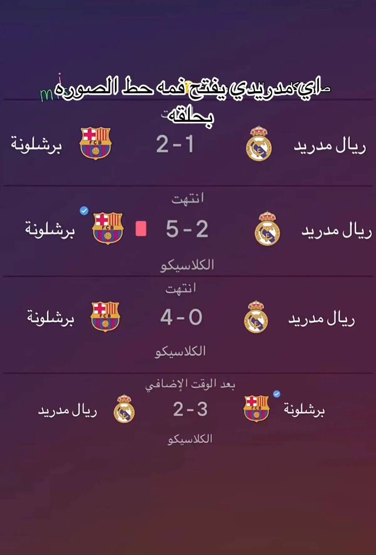 اجل باريس#فيسكا_برسا_دائماً_وابداً🔵🔴 #goat🐐🇦🇷👑👽🏆💙❤️ #برشلونة #لاميل_يامال #ريال 