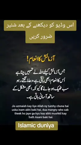 آزمائش کے بعد بہت برا انعام ملتا ہے اس ♥️ویڈیو کو شئیر ضرور کریں 