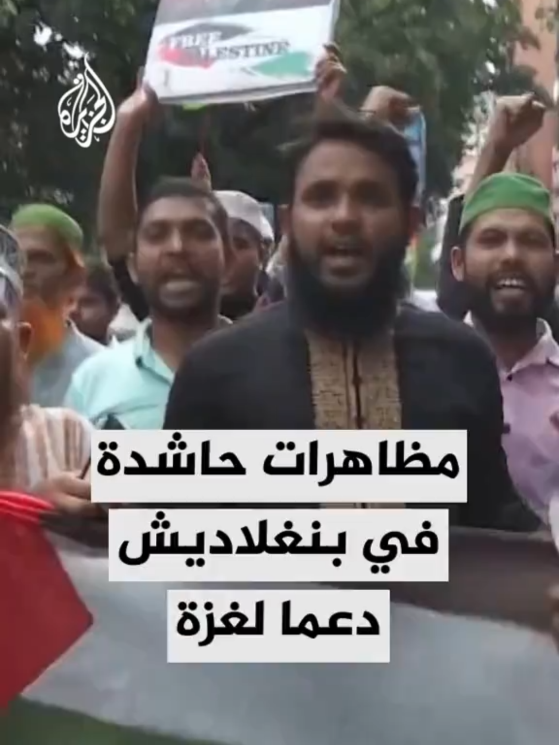 لليوم الثاني على التوالي.. آلاف المواطنين في بنغلاديش يتظاهرون تضامنا مع غزة ودعما لأسطول الصمود العالمي بعد اعتراضه من قبل البحرية الإسرائيلية #الأخبار
