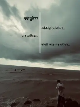 @- R -💫    তুই গেলে গই কনে মেসেজ দিবো বিকালে কাকার দোকান আইবার লাই😌💖 অসুবিধা নাই সফল হইবার হরে আবার আড্ডা দিমু কাকার দোকান এ❤️‍🩹🫶🏻 #trendingvideo #caption #fahim_5841 