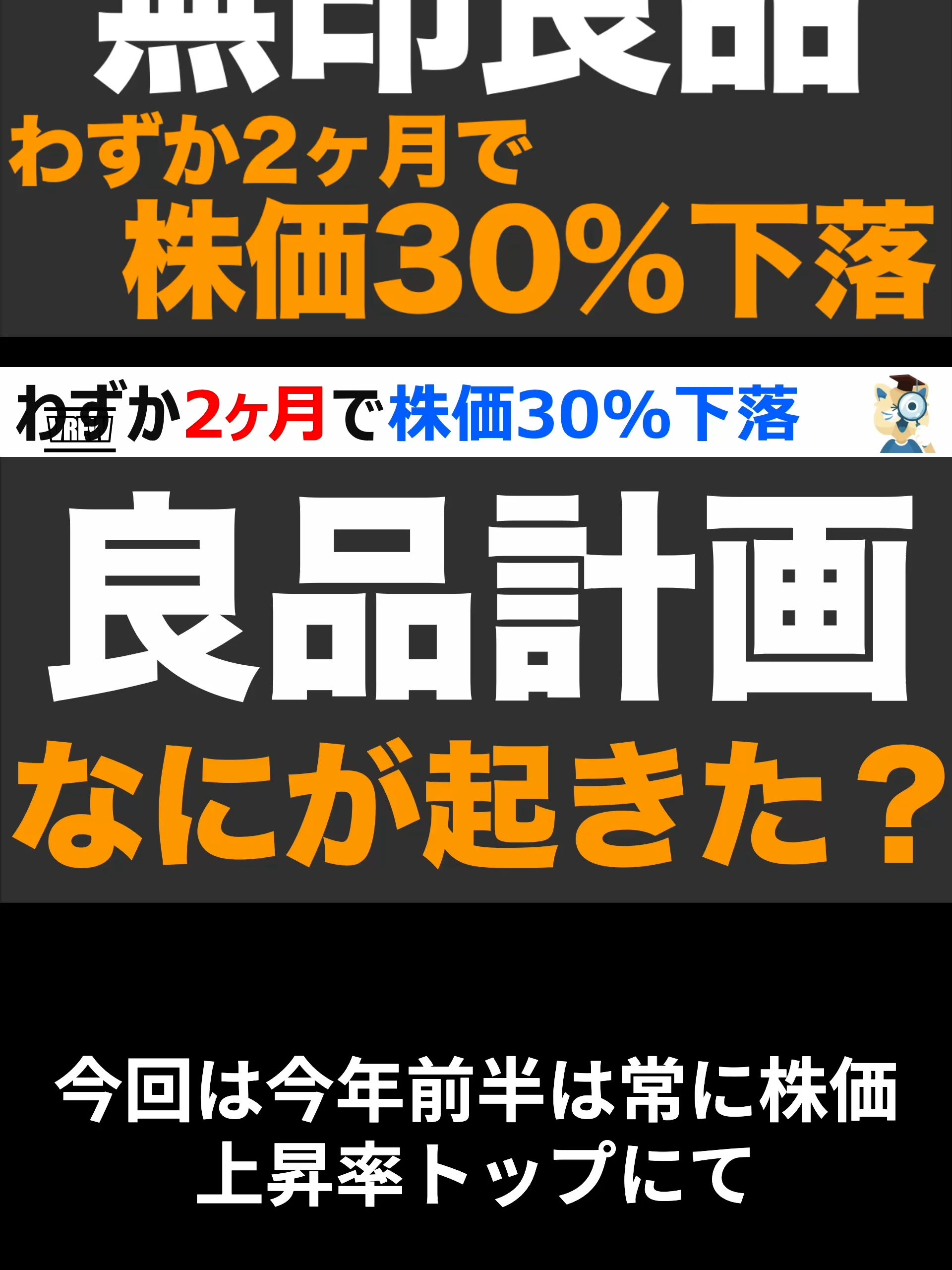 【良品計画】2ヶ月で株価30%下落。異変発生なにが起きた？ #投資 #株 #日本株 #資産運用