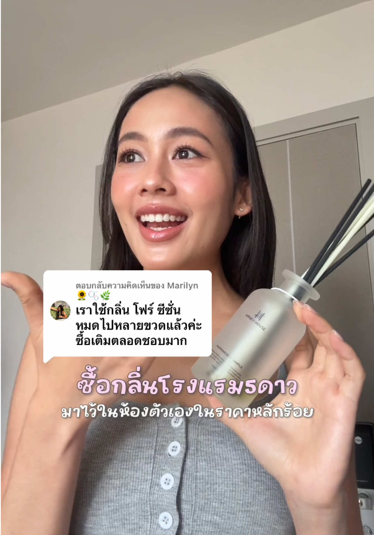 ตอบกลับ @Marilyn🌻🫧🌿 มันหอมจริงทุกคน ไม่จ้อจี้ ใช้อยู่แบรนด์เดียว! #hankyhouse #ก้านไม้หอมปรับอากาศ #ก้านไม้หอม
