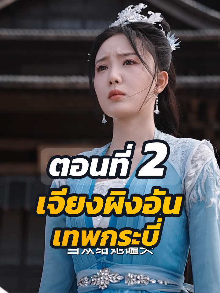 ตอนที่ 2 : เจียงผิงอัน เทพกระบี่ // #หนังสั้นจีน #หนังสั้น #พระเอกเก่ง #ละครฮิต #ยอดนิยม
