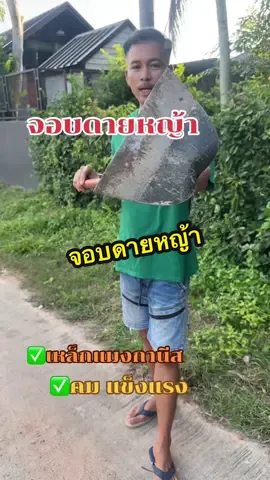จอบดายหญ้าหน้ากว้าง#จอบ #จอบดายหญ้า #จอบขุดดิน #จอบเหล็กแมงกานีส #จอบเหล็ก 