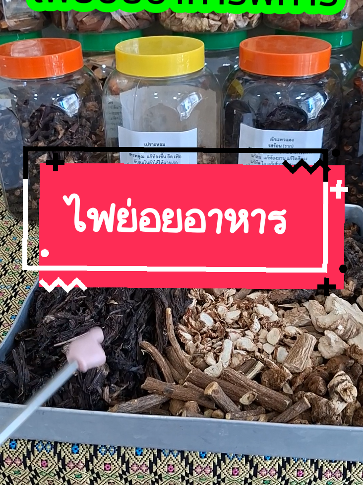 #กฤษณาคลินิกการแพทย์แผนไทย #ไฟย่อยอาหาร #ท้องอืด #ท้องเฟ้อ #น้ำเหลืองเสีย 