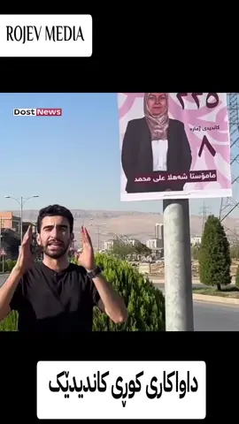 #هەڵبژاردن#کاندید 
