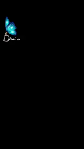 #لن_ينسانا_الله #السعاده♡♡لقوبكم #صباحكم_معطر_بذكر_الله #اقتباسات #fyp 