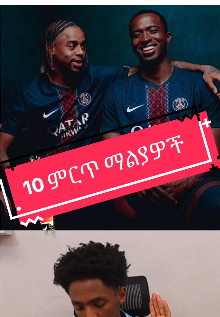 Top 10 best football jerseys according ChatGPT @Elephant Bet Ethiopia  @አቢሲኒያ ስፖርት 