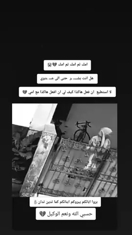 #مالي_خلق_احط_هاشتاقات امك ثم امك ثم امك 😔😔🥺ربي يرحم امي وجميع امهات المسلمين كيف لا أحب أمي وأبي وهم وصية الرحمن 🥺