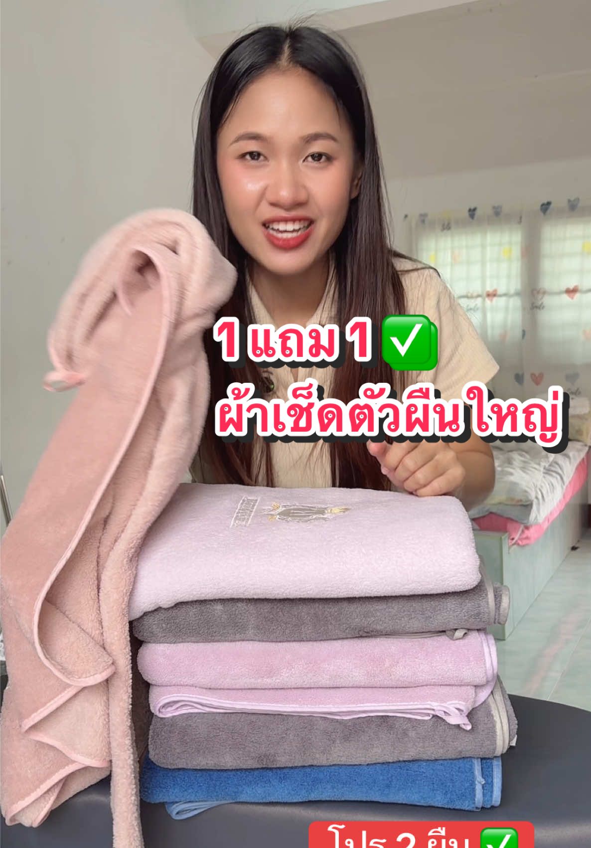 ผ้าเช็ดตัว 1 แถม 1 #ผ้าเช็ดตัวผืนใหญ่หนานุ่ม #ผ้าขนหนู #ผ้าเช็ดตัวผืนใหญ่หนานุ่ม #ผ้าเช็ดตัวผืนใหญ่ซับน้ํา #ผ้าเช็ดตัวจัมโบ้  @คุณเป้ยบอกต่อ 