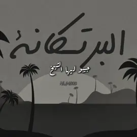 عزو اا شجرة البرتكان  . . . . #sudanese_tiktokمشاهير #sudanese #sudanese #راب_سوداني #السين_السوداني 