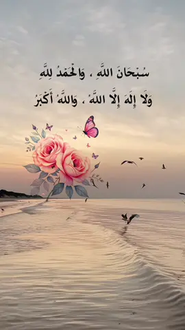 #f #foryou #الابذكر_الله_تطمئن_القلوب_أذكرو_الله #🤍 #🌹 