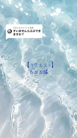 @りきとに返信  リクエストのやつです！ らぶぶです！ リクエストありがとうございました！ #アイコン・壁紙にどうぞ！  #らぶぶ 