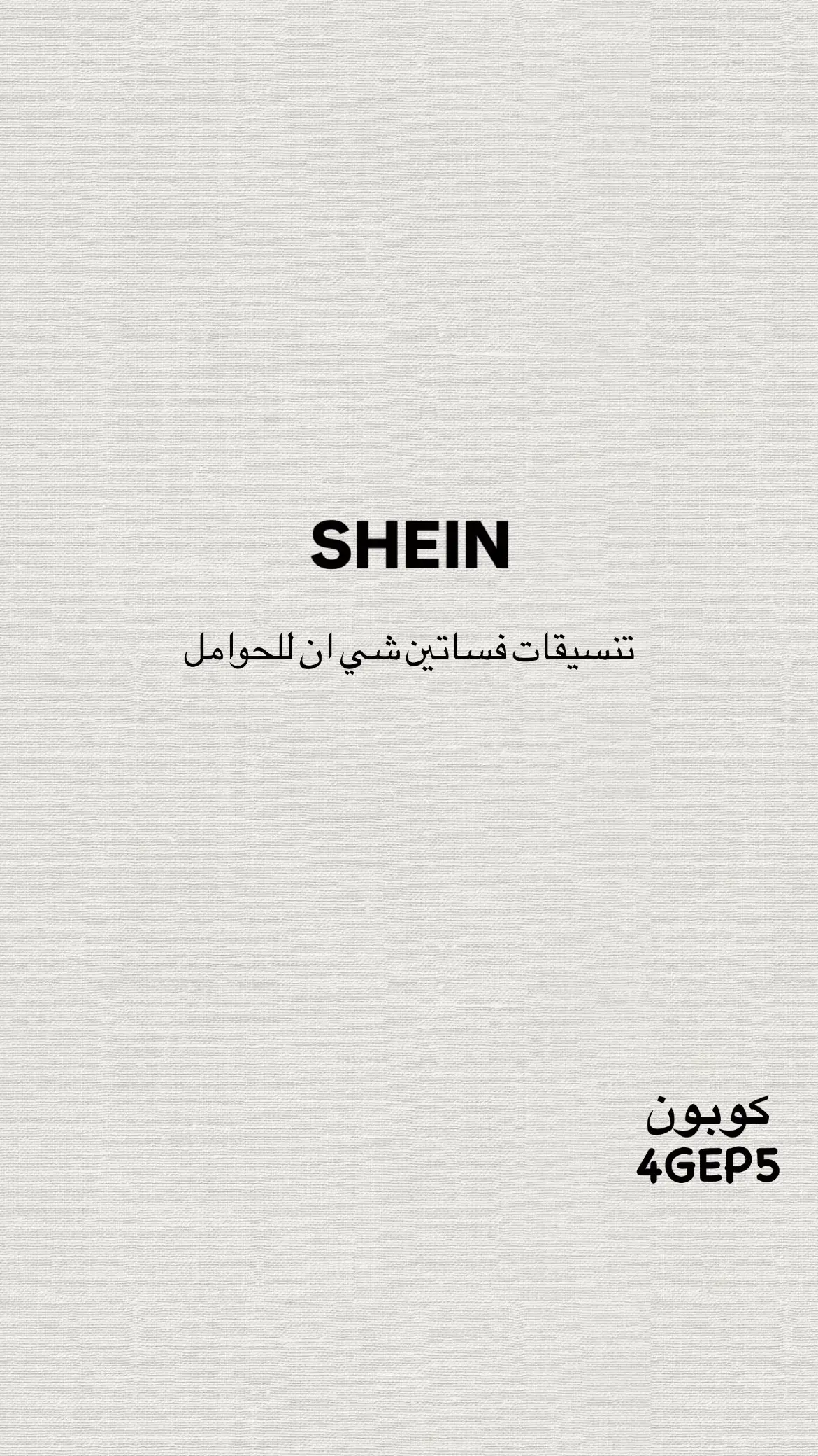 #اكسبلورexplore #شي_ان #foryou #viral #تنسيقات_شي_ان 