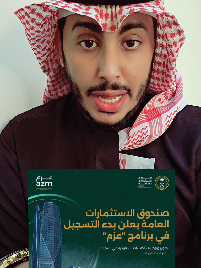 برنامج عزم المقدم من صندوق الاستثمارات العامة وظائف اوامر توظيف وظائف السعودية وظايف