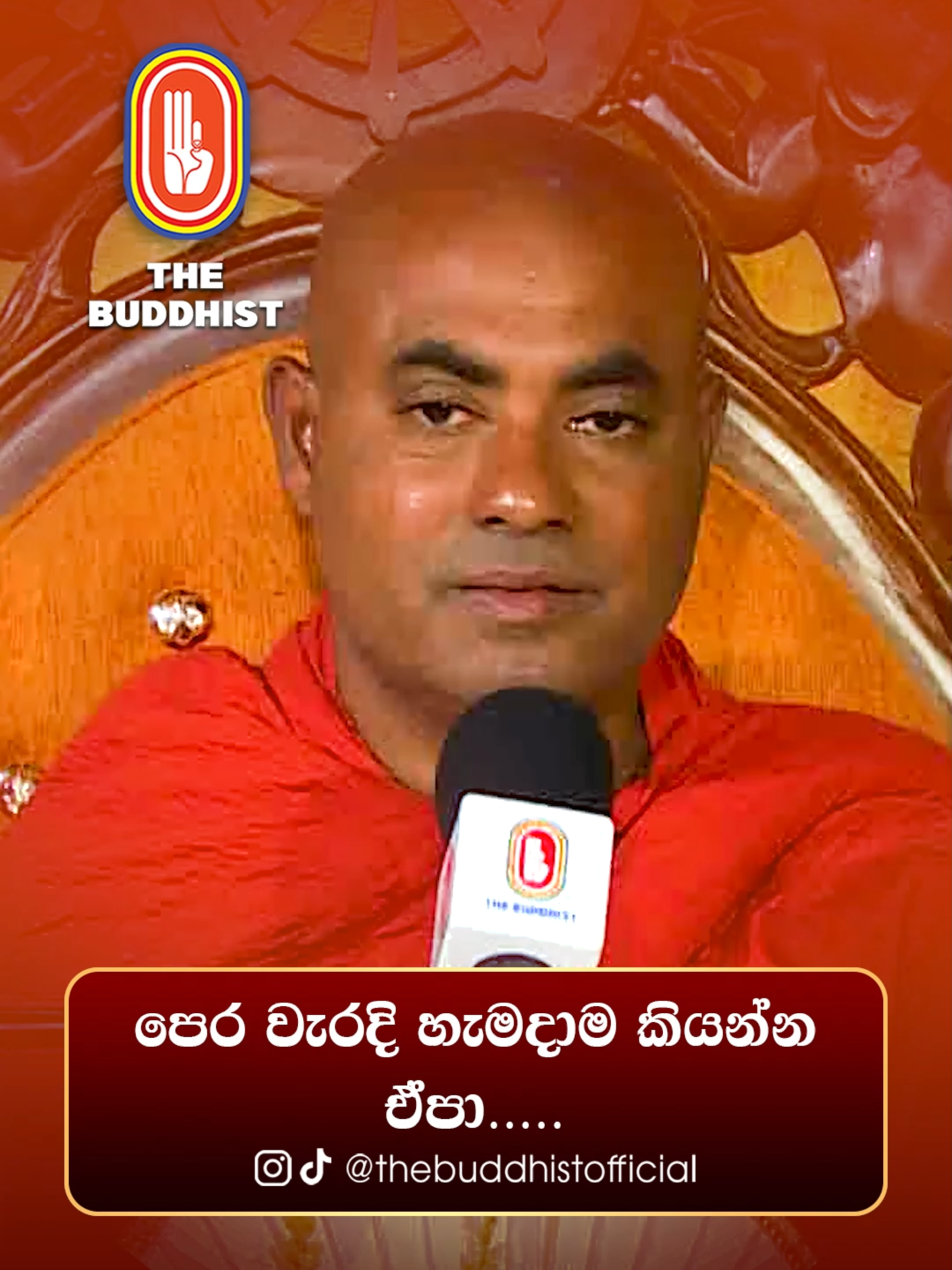 පොඩි වැරදි වලටත් පෙර වැරදි කිය කියා බනින්න එපා..#buddhist #buddhisttv #trending #budubana #fpyシ #buddha #fffffffffffyyyyyyyyyyypppppppppppp #foryoupage #banapadayak #trendingtiktok #koralayagamasaranathissathero
