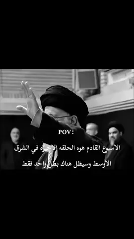والحرب تحلاله، ايران واسرائيل الان اخبار ايران واسرائيل الاسبوع القادم  ماذا سيحصل #السيد_علي_الخامنئي #ايران #ايران🇮🇷 #خامنئي 