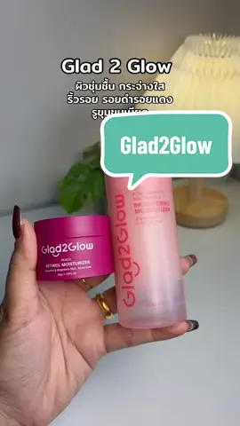 @🐣กอก้อย🐣 (24k) #glad2glow #ผิวกระจ่างใส #ริ้วรอย #รีวิวบิวตี้ 
