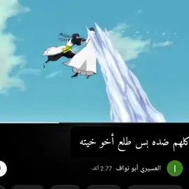 حقيقي 🥀 #بليتشاوي_للنخاع #بليتش_في_القمة #ايزن #ايزن_سوسكي #fyp 