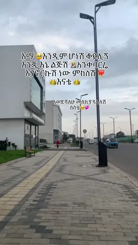እወድሻለሁ መለኪያ የሌለሽ ስስቴ #ethiopian_tik_tok🇪🇹🇪🇹🇪🇹🇪🇹 #fypシ゚viral #fypシ゚ #እናት_ለዘላለም_ትኑር #mom  @meklit_tadesse  @meklit_tadesse 