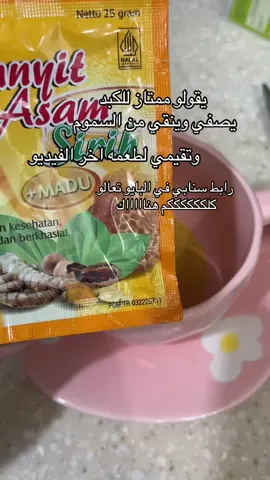 #بقالة_اندونيسية #تجارب #تجارب_موني #مشروب_اندونيسي #الكبد 