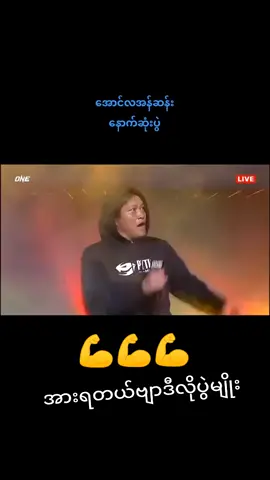 #ONE 