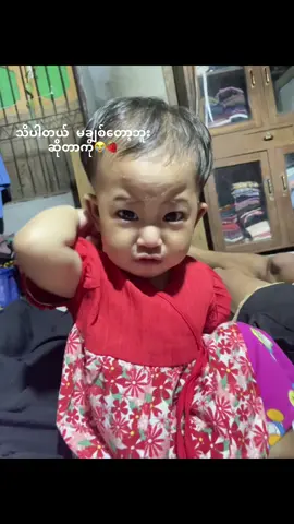 😮‍💨#မကြီးစိုး #fyp #tiktoknews #tiktokmyanmar🇲🇲 #tiktok 