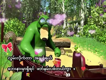 ဘေးနားမှာရှိရင် ဖတ်နမ်းပစ်တယ်ကွာ🙃💐. . . . . . #မန်းရှင်း👀🍕 #တကယ်ကွ🎀 #ငါ့viewတွေဘယ်ရောက်သွားတာလဲ #1millionaudition #စာသားလေးတွေကိုဖတ်ရှုခြင်းဖြင့်ပျော်ရွင်ကြပါစေ။ 