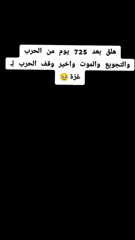 #غزه_فلسطين🇵🇸 #الحمدلله❤️🙏 #وقف_الحرب_في_غزة #اللهم_صل_وسلم_على_نبينا_محمد #2025 