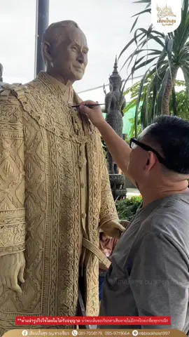 ดำเนินการสร้างงานโดยทีมงานมืออาชีพ ผลงานละเอียด ประณีต รับปั้น หล่อพระ งานองค์เทพ งานประติมากรรมทุกชนิด  เจ้าของโรงปั้นตอบเอง ขายเอง โดยตรง💖🙏🏻 📲 081-7058179 , 095-9719664 ช่างเขียว  #ในหลวงรัชกาลที่9  #ในหลวง #รัชกาลที่9  #กษัตริย์ #รูปเหมือน 