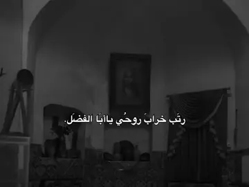 يَا بَاب الحَوائِچ يَا أبَا الفَضِل، . . . . #باسم_الكربلائي #foryou #viral #قصائد_حسينيه 