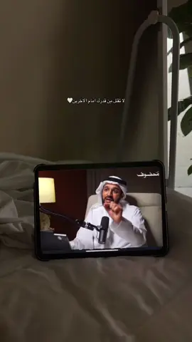 لا تقلل مِن قدرك امام الاخرين🤍#فتحت_ميزه_الهدايا🎁 #fypシ #بوتكاست #