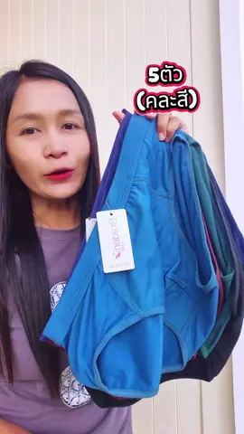 กางเกงในชาย 5ตัว คละสี#กางเกงในชาย #กางเกงในผู้ชาย#กางเกงใน  #กางเกงในชายผ้านุ่ม #bradeni 