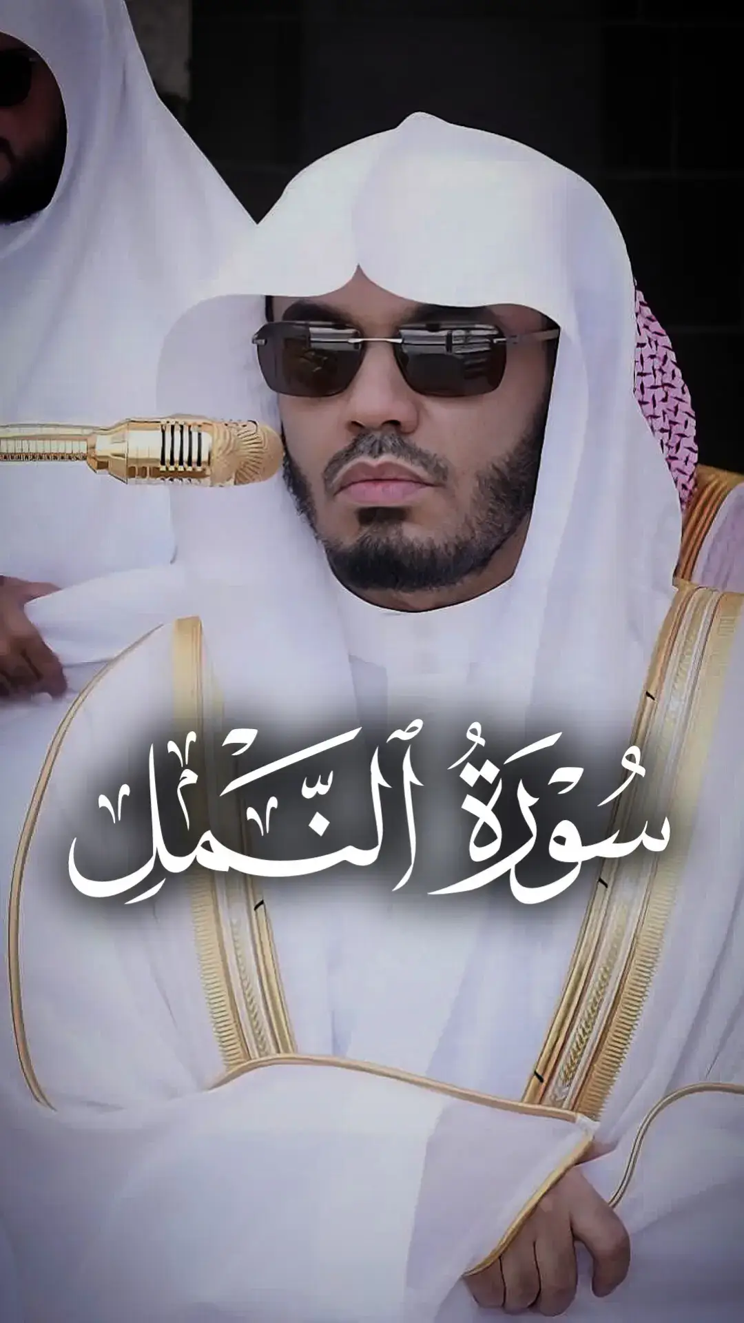 📜 Message meaning: Surah An-Naml beautifully recited by Sheikh Yasser Al-Dosari. ✏️ Artist background: Reciter name is Sheikh Yasser Al-Dosari the Imam of Masjid Al-Haraam known for his beautiful recitations and beautiful voice. 📍 Location of display: Photo was takem in Masjid Al-Haraam. 📈 Audience reactions: Audience loved this Recitation so much. ✍️ Personal interpretations: U personally loved this Recitation so much. Famous Surah An-Naml Recitation by Sheikh Yasser Al-Dosari. #قران #سورة_النمل #surahannaml #quranrecitation #yasseraldosari 